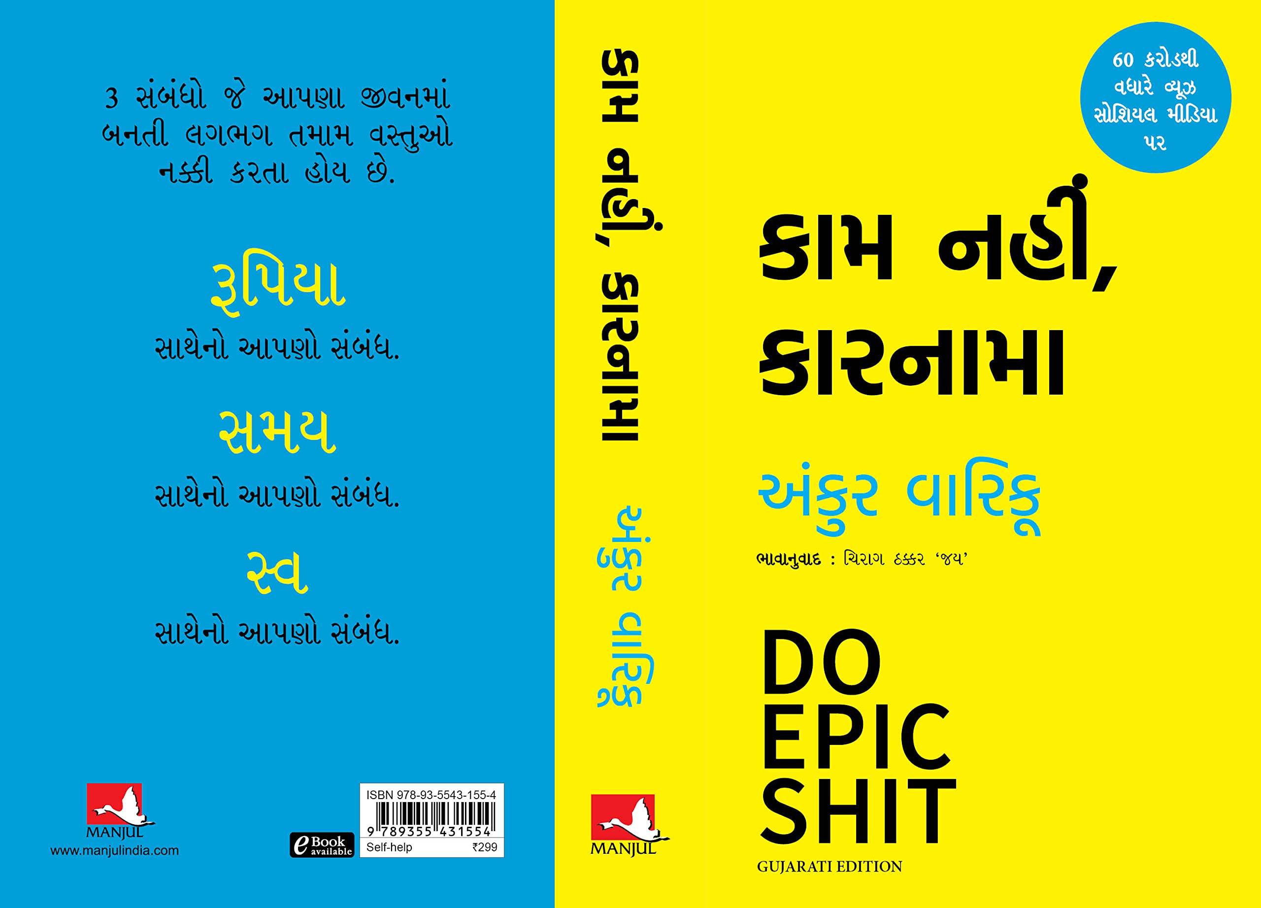 Do Epic Shit (Gujarati)