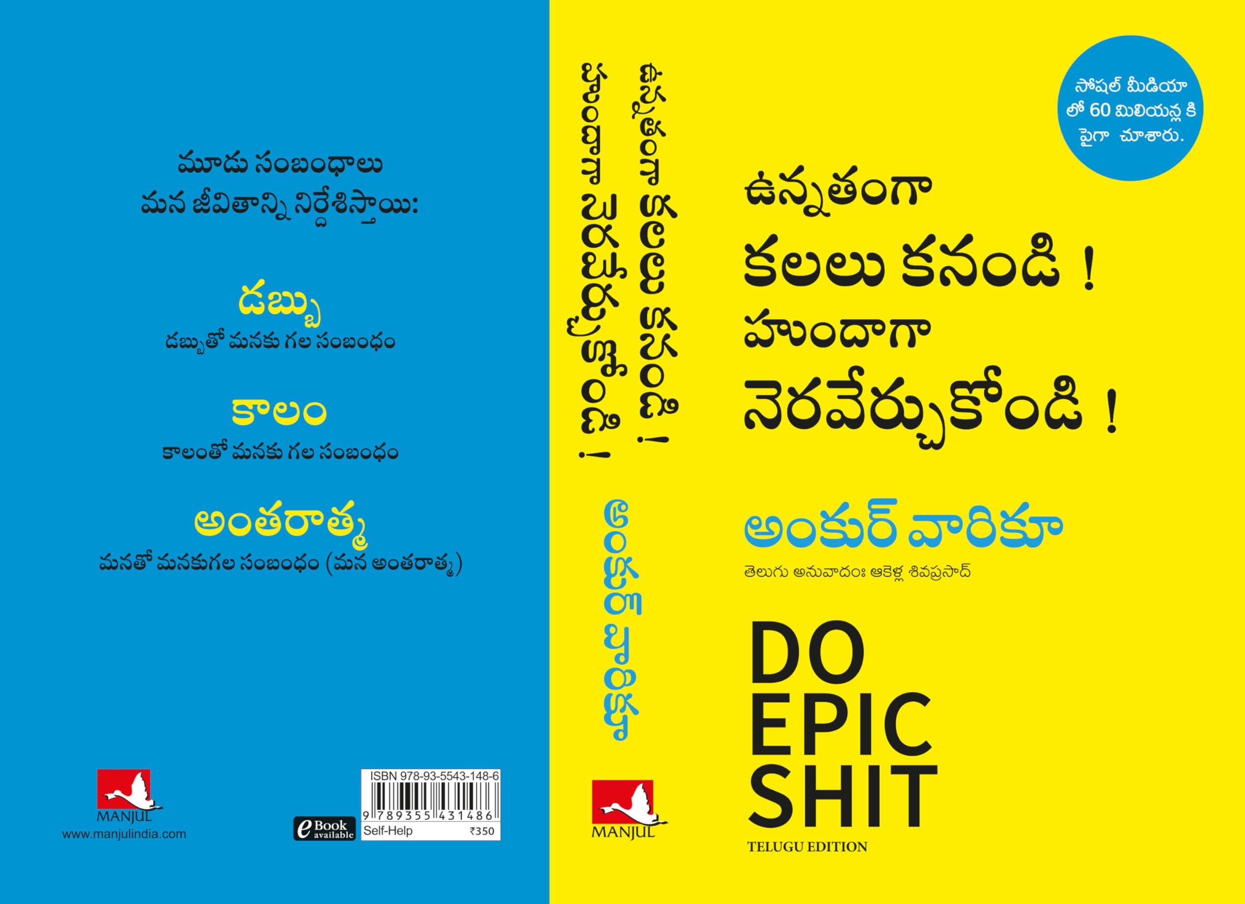 Do Epic Shit (Telugu)