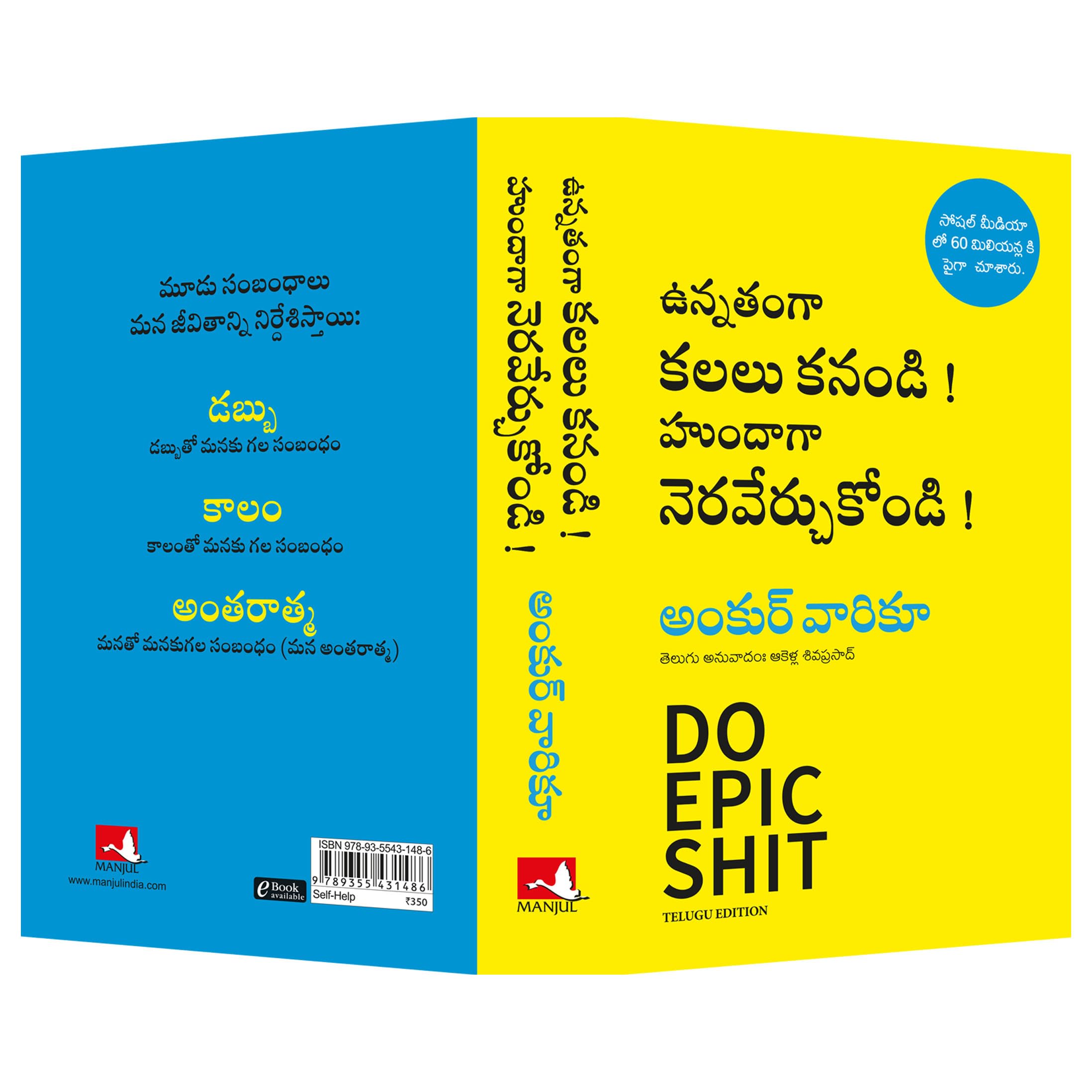 Do Epic Shit (Telugu)