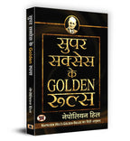 Super Success Ke Golden Rules: Hindi Version of Napoleon Hill Golden Rules | A Guide to Personal Growth, Motivation and Success in Life | Book in Hindi
