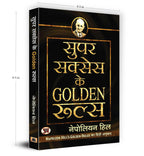 Super Success Ke Golden Rules: Hindi Version of Napoleon Hill Golden Rules | A Guide to Personal Growth, Motivation and Success in Life | Book in Hindi