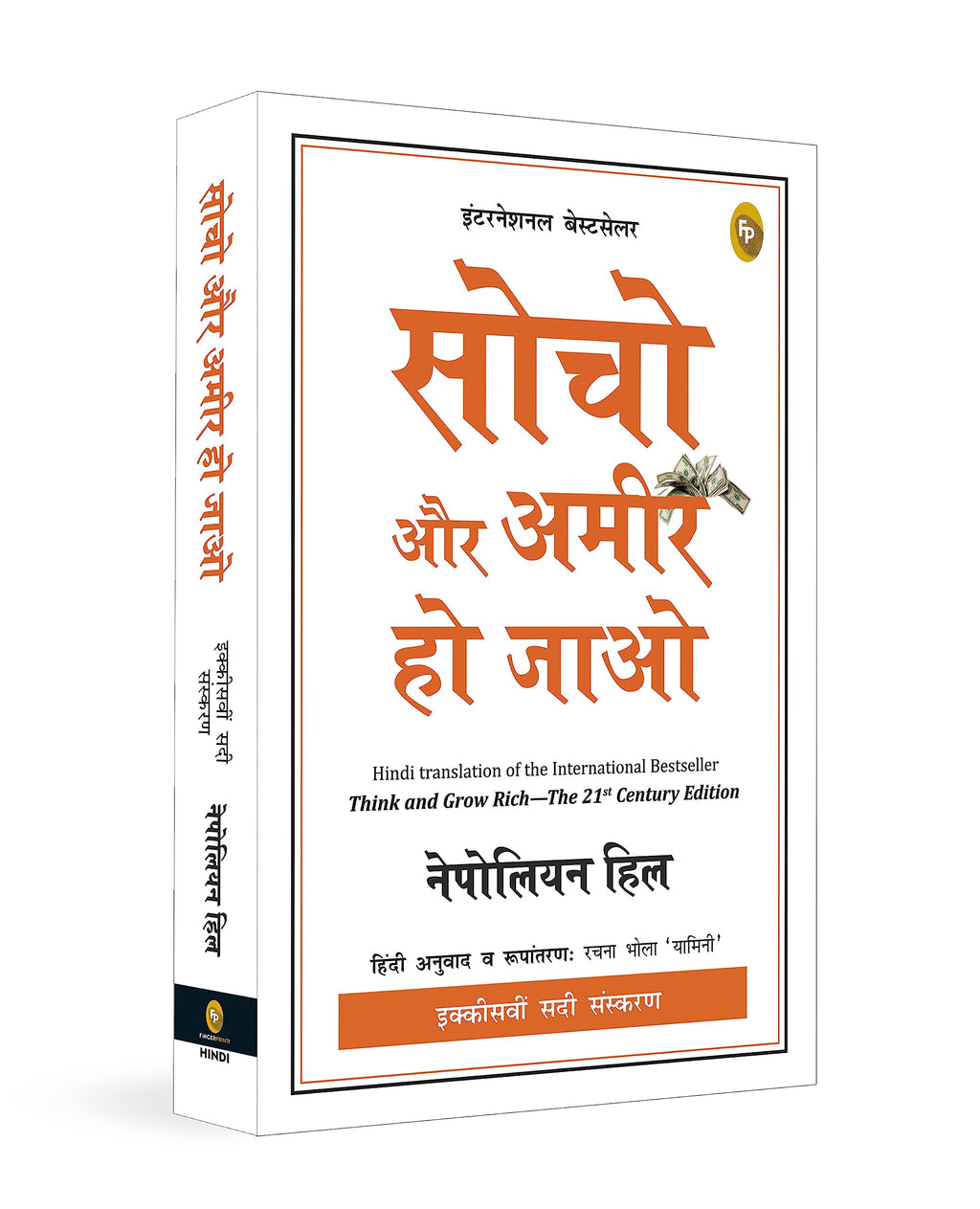 Think and Grow Rich—21st Century (Hindi)
