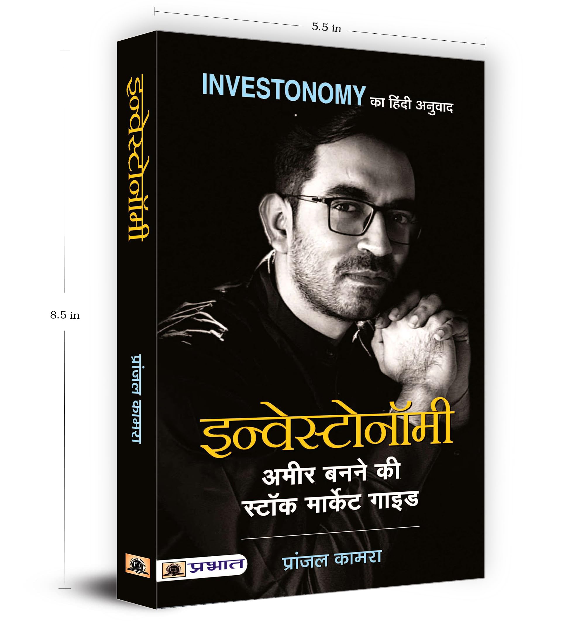 Share Market Book In Hindi | Investonomy: Stock Market, Mutual Funds & Financial Freedom | Complete Investment Guide for Long-Term Wealth Creation by Pranjal Kamra | Options & Futures Trading | S.I.P