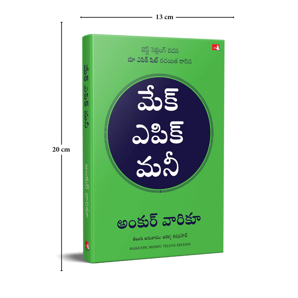 Make Epic Money (Telugu)