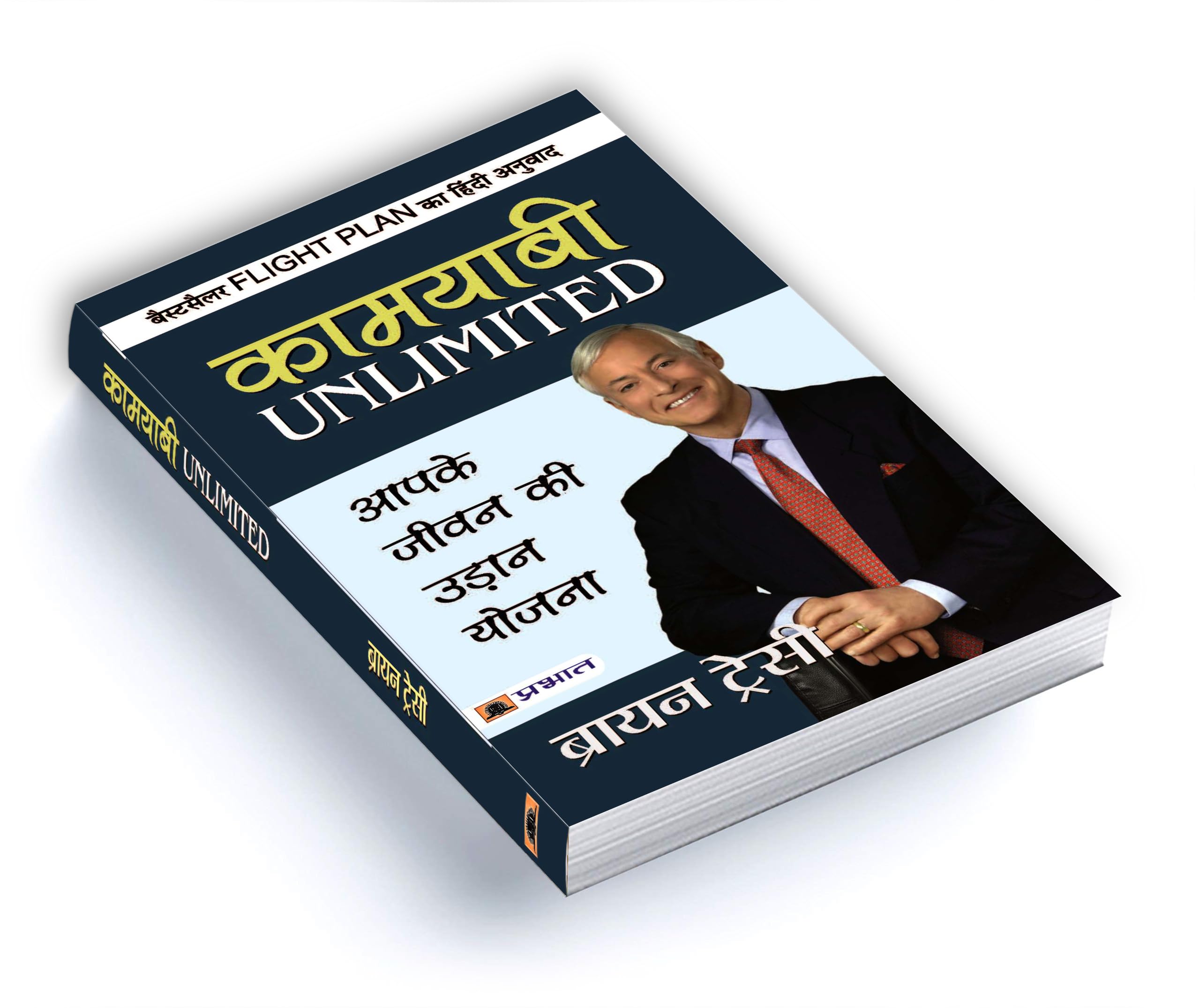 Flight Plan to Success - Brian Tracy | Hindi Edition | Kamyabi Unlimited - Practical Strategies to Achieve Your Desired Success Through Goal Setting, Positive Thinking