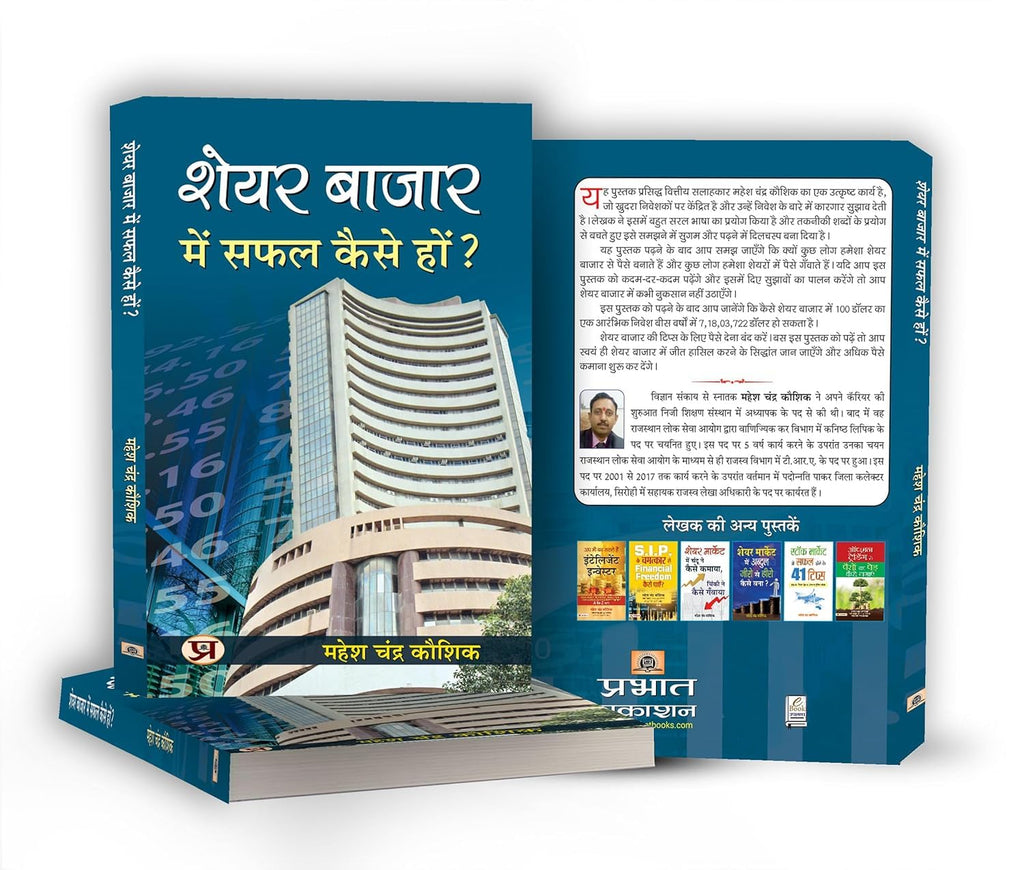 SUCCESS IN SHARE MARKET (SET OF 2 BOOKS HINDI)