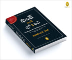 Think and Grow Rich (Telugu)