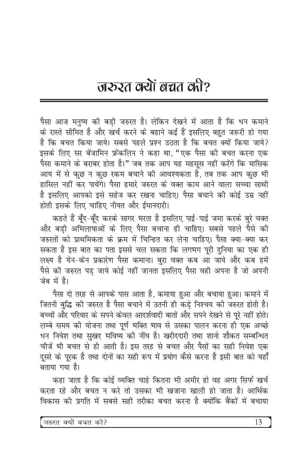 बचत एवं निवेश