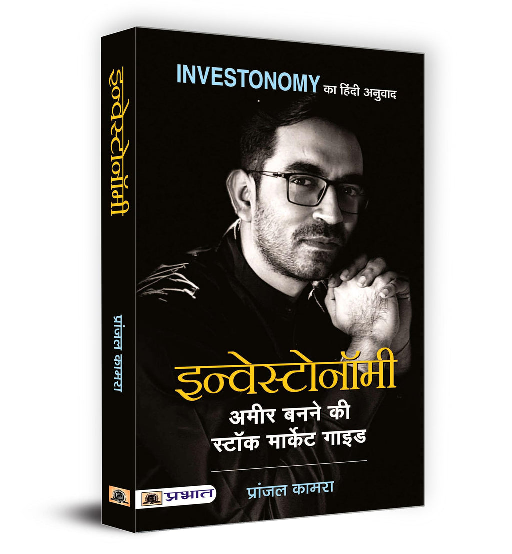 Share Market Book In Hindi | Investonomy: Stock Market, Mutual Funds & Financial Freedom | Complete Investment Guide for Long-Term Wealth Creation by Pranjal Kamra | Options & Futures Trading | S.I.P