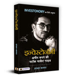 Share Market Book In Hindi | Investonomy: Stock Market, Mutual Funds & Financial Freedom | Complete Investment Guide for Long-Term Wealth Creation by Pranjal Kamra | Options & Futures Trading | S.I.P