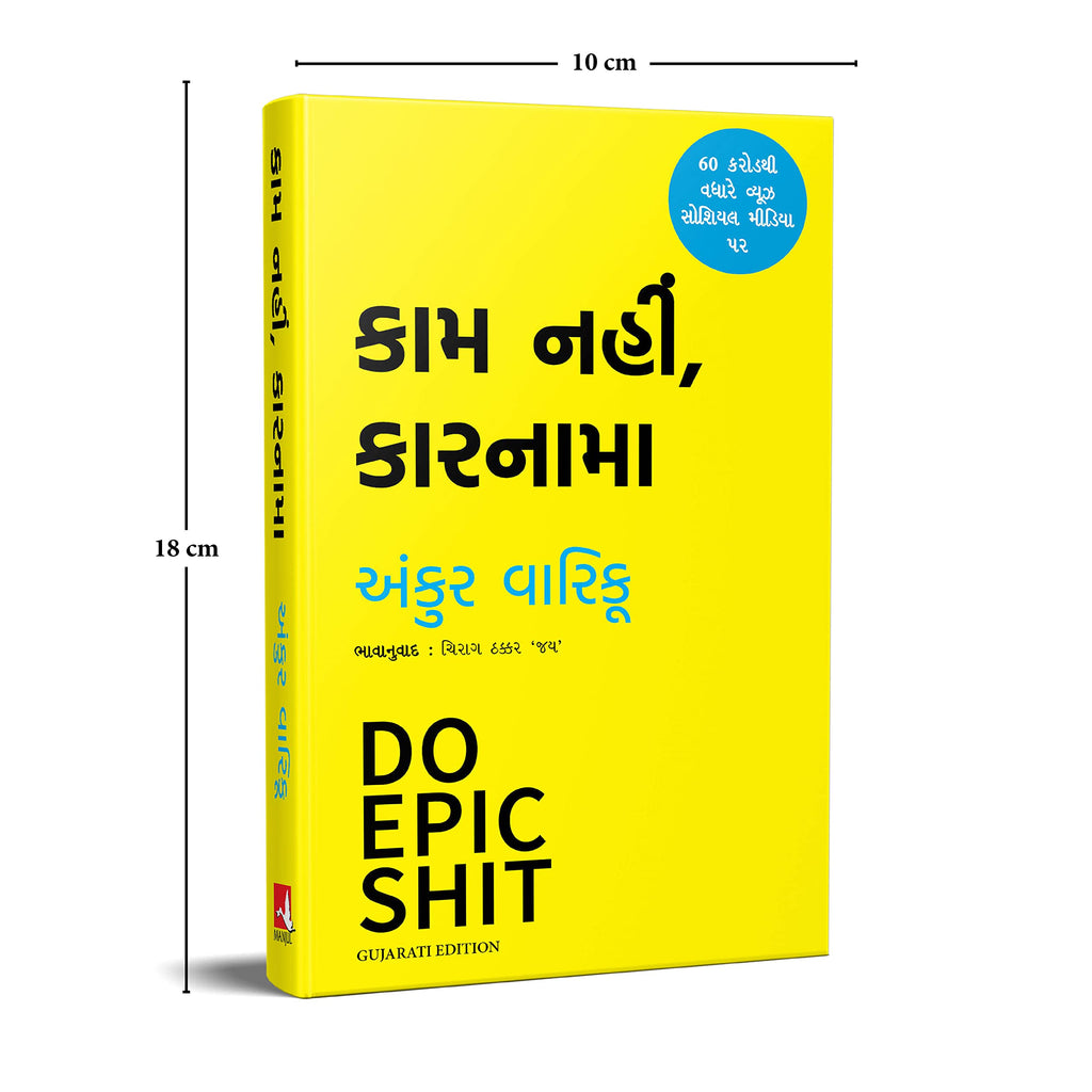 Do Epic Shit (Gujarati)