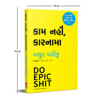 Do Epic Shit (Gujarati)