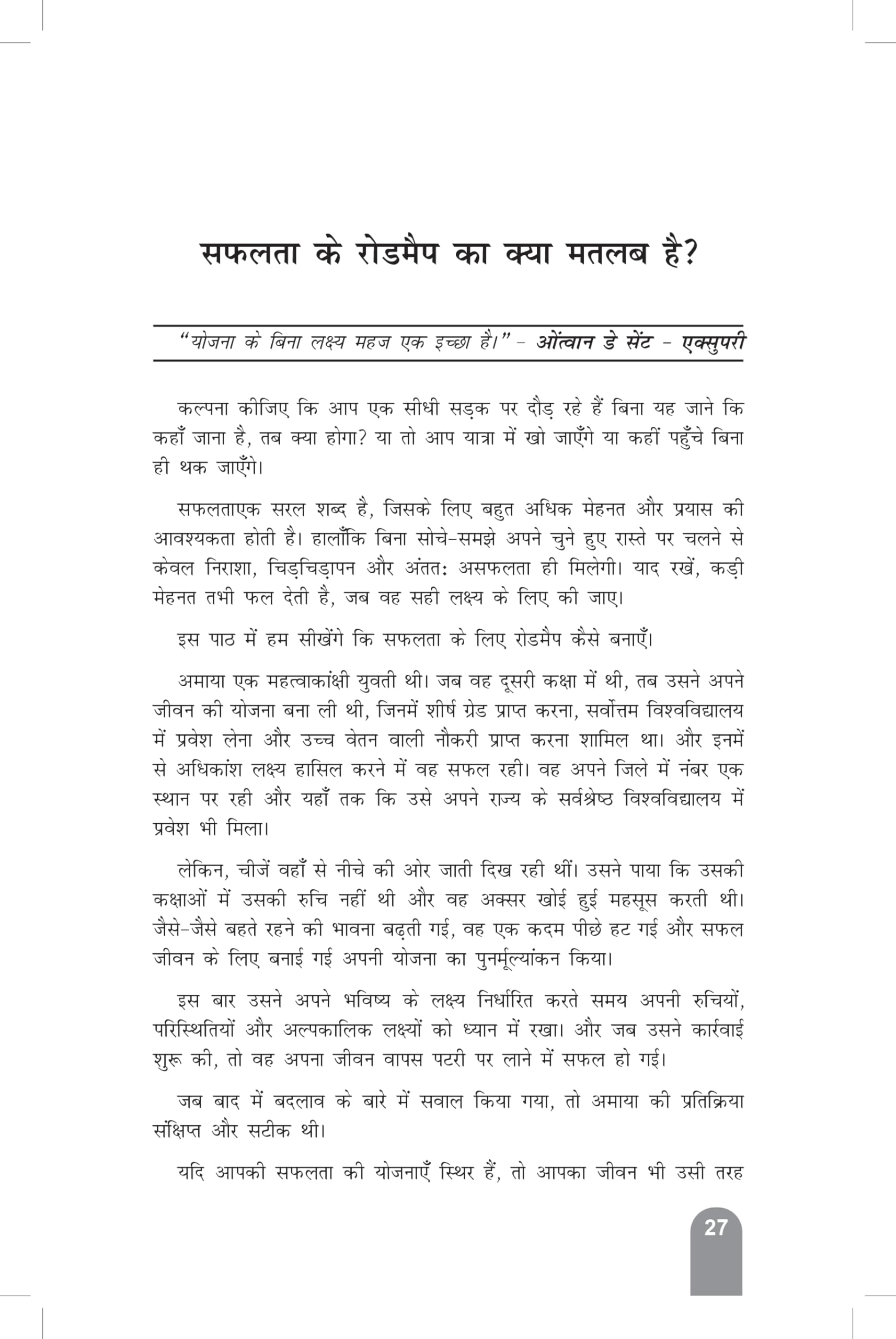 14 Aabhutpurv Safalta Ke Kadam (Hindi, Pandit A S)