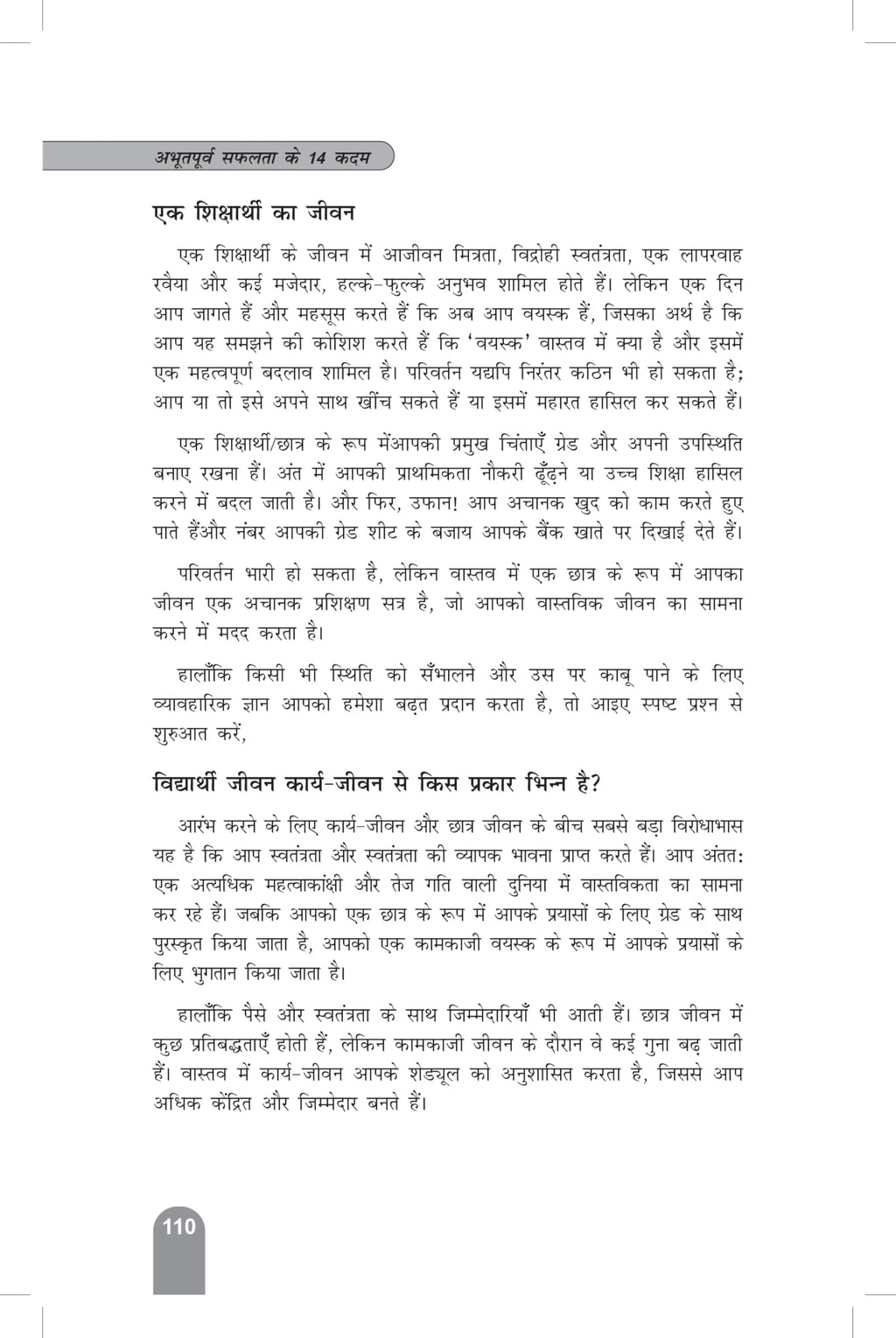 14 Aabhutpurv Safalta Ke Kadam (Hindi, Pandit A S)