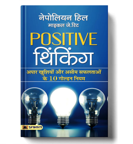 Positive Thinking By Napoleon Hill | The Secret Mindset That Transforms Ordinary Lives Into Extraordinary Success Stories — Book In Hindi