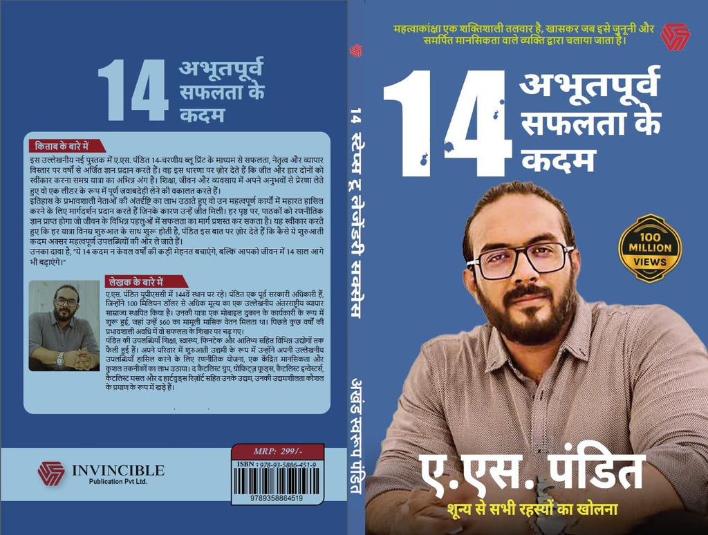 14 Aabhutpurv Safalta Ke Kadam (Hindi, Pandit A S)