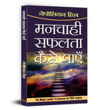 Manchahi Safalta Kaise Payen