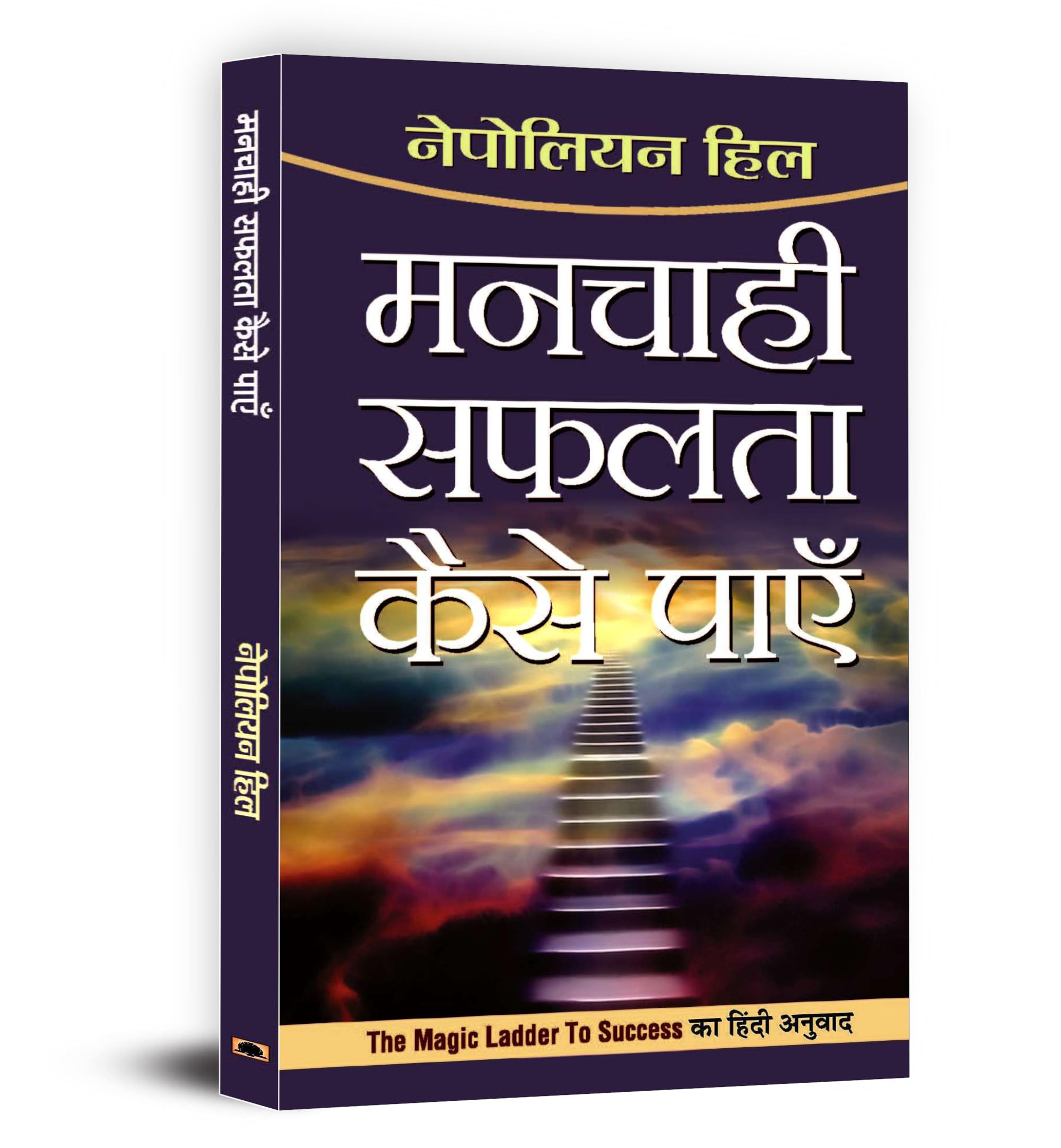 Manchahi Safalta Kaise Payen