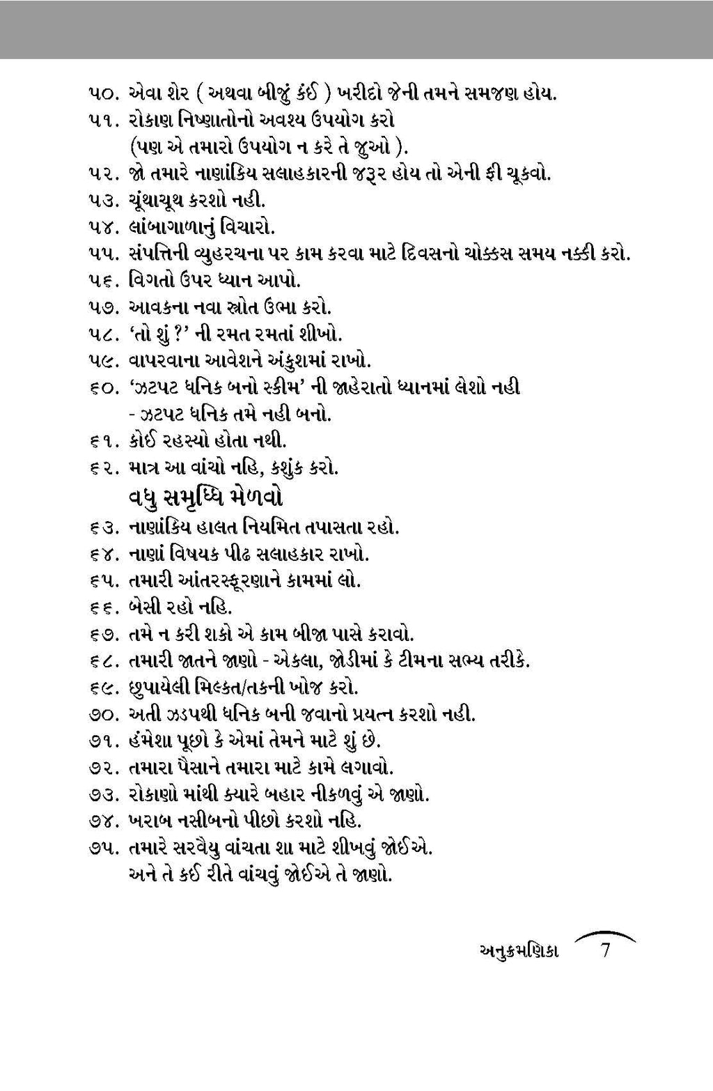 The Rules of Wealth: Gujarati Edition