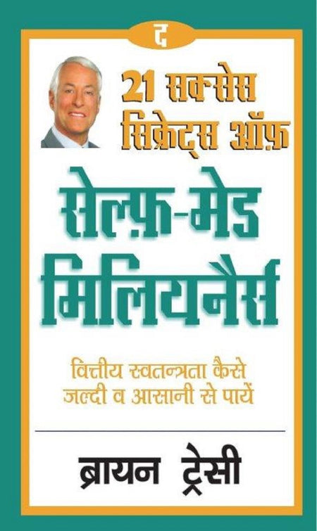 The 21 Success Secrets Of Self-Made Millionaires: Kaise Paaye Financial Swantantrata, Jaldi Aur Aasaani Se