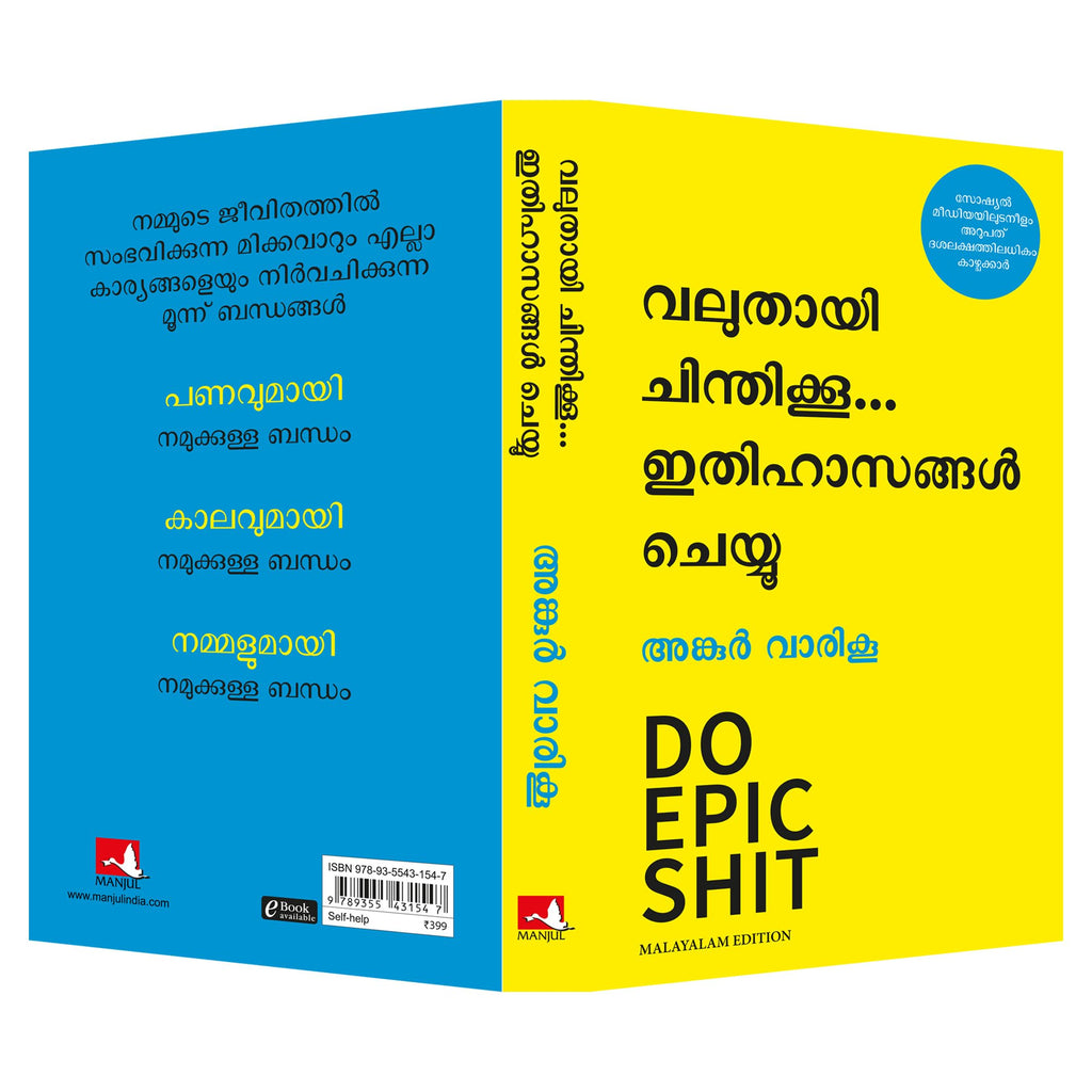 Do Epic Shit (Malayalam)