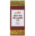 Multani  Brihat Vat Chintamani Ras With Gold