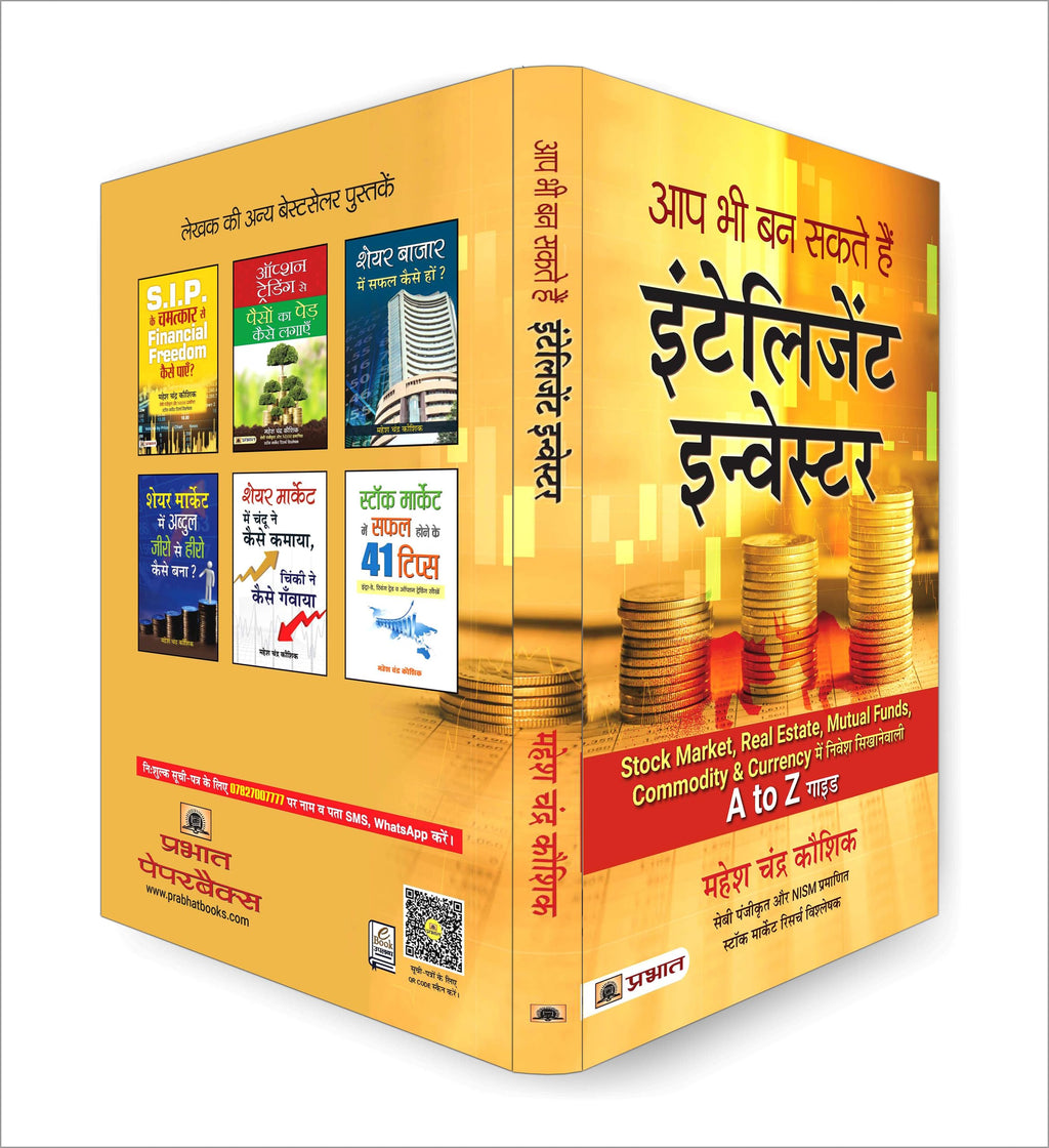 Aap Bhi Ban Sakte Hain Intelligent Investor | Share Market Book in Hindi for Beginners | A Guide to Value Investing, Stock Market Strategies, Personal Finance & Long-Term Wealth Creation