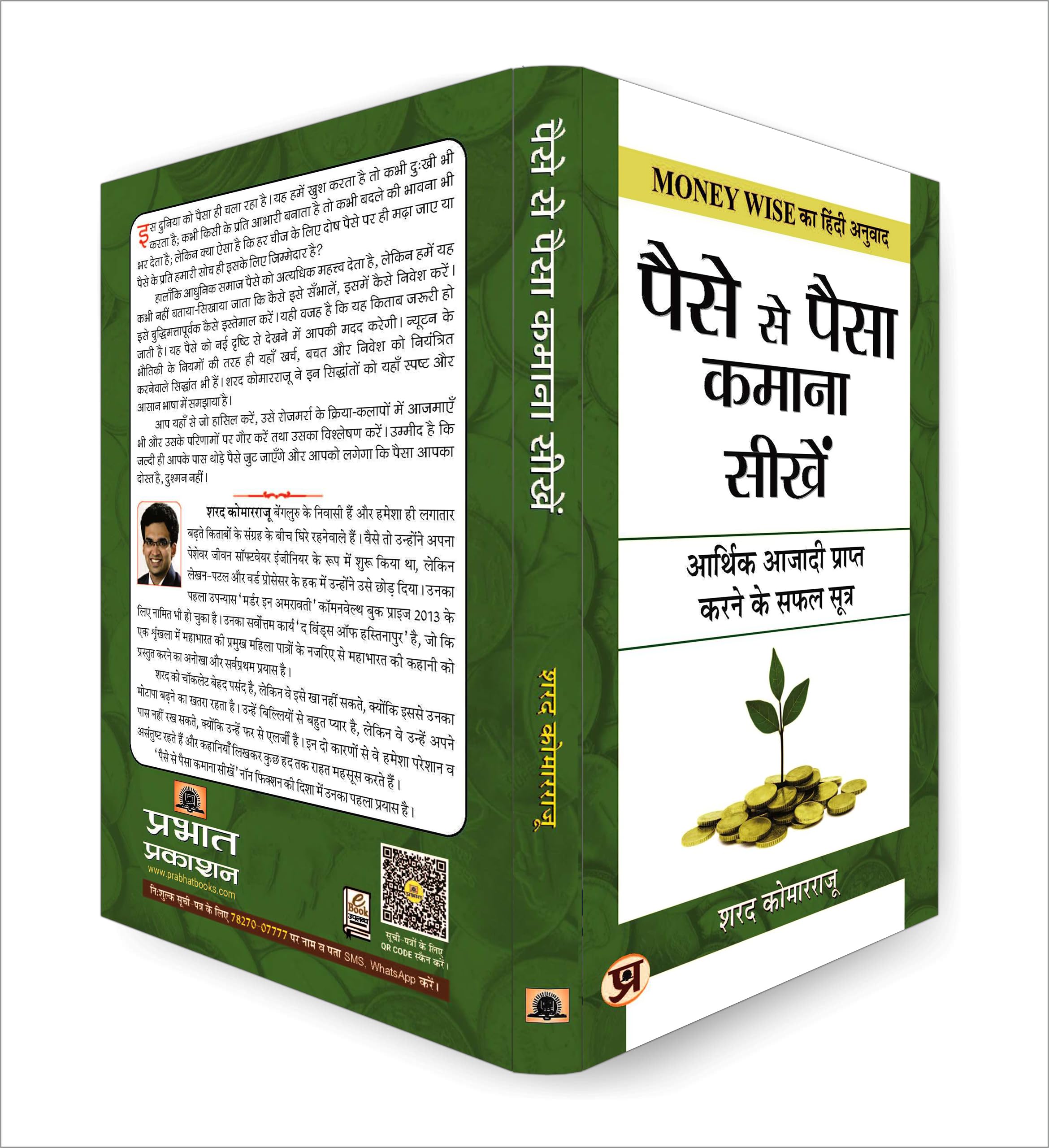 Paise Se Paisa Kamana Sikhen | Learn How to Make Your Money Work for You | Practical Strategies for Budgeting, Saving and Investing | Book in Hindi