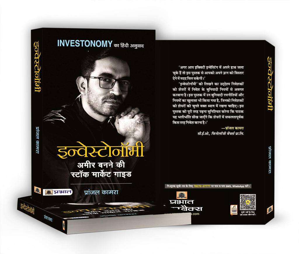 Share Market Book In Hindi | Investonomy: Stock Market, Mutual Funds & Financial Freedom | Complete Investment Guide for Long-Term Wealth Creation by Pranjal Kamra | Options & Futures Trading | S.I.P