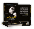 Share Market Book In Hindi | Investonomy: Stock Market, Mutual Funds & Financial Freedom | Complete Investment Guide for Long-Term Wealth Creation by Pranjal Kamra | Options & Futures Trading | S.I.P