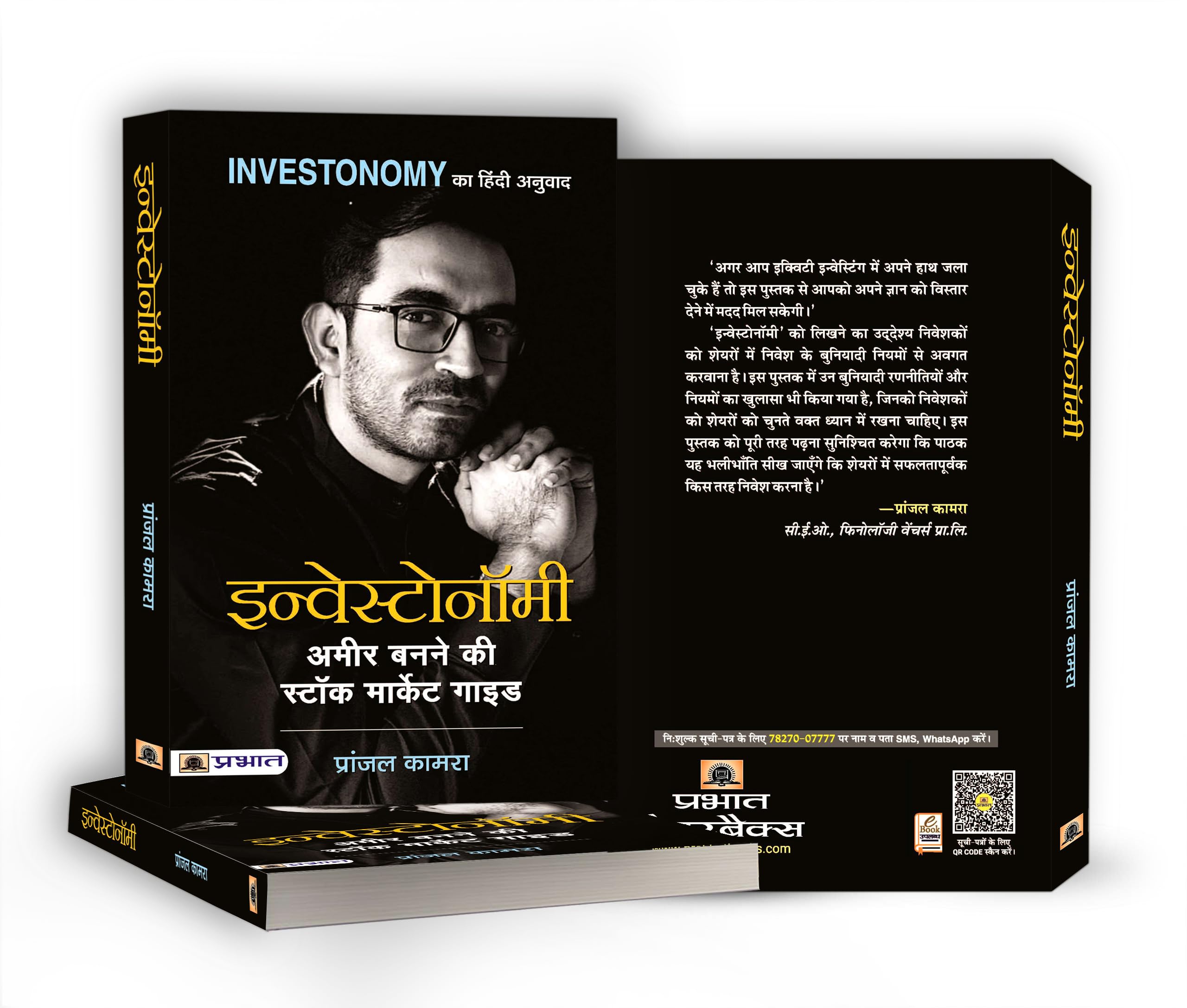 Share Market Book In Hindi | Investonomy: Stock Market, Mutual Funds & Financial Freedom | Complete Investment Guide for Long-Term Wealth Creation by Pranjal Kamra | Options & Futures Trading | S.I.P