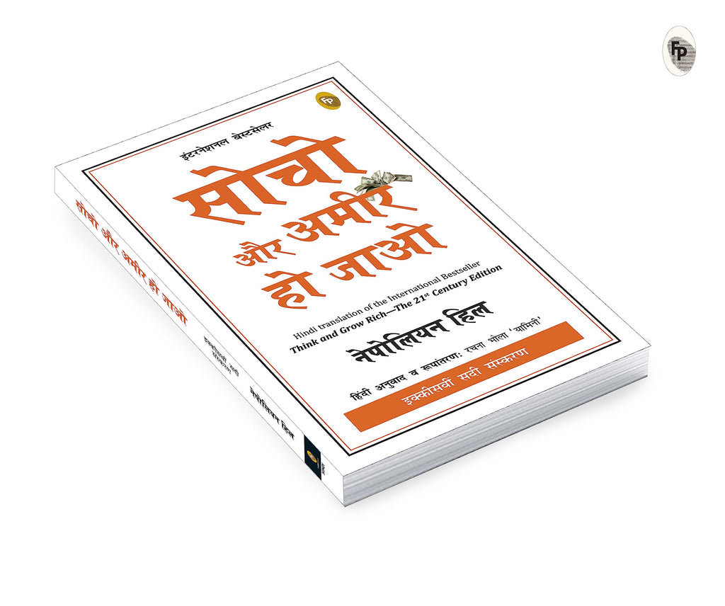 Think and Grow Rich—21st Century (Hindi)