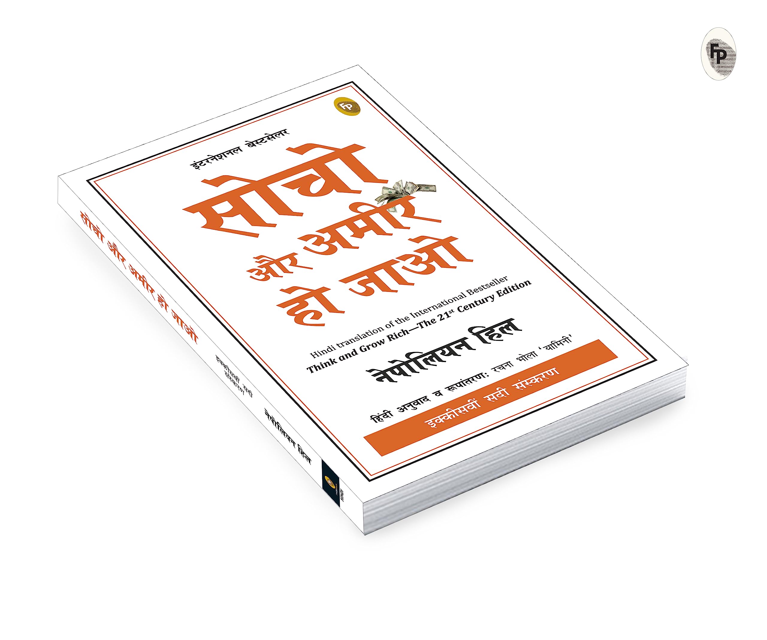 Think and Grow Rich—21st Century (Hindi)