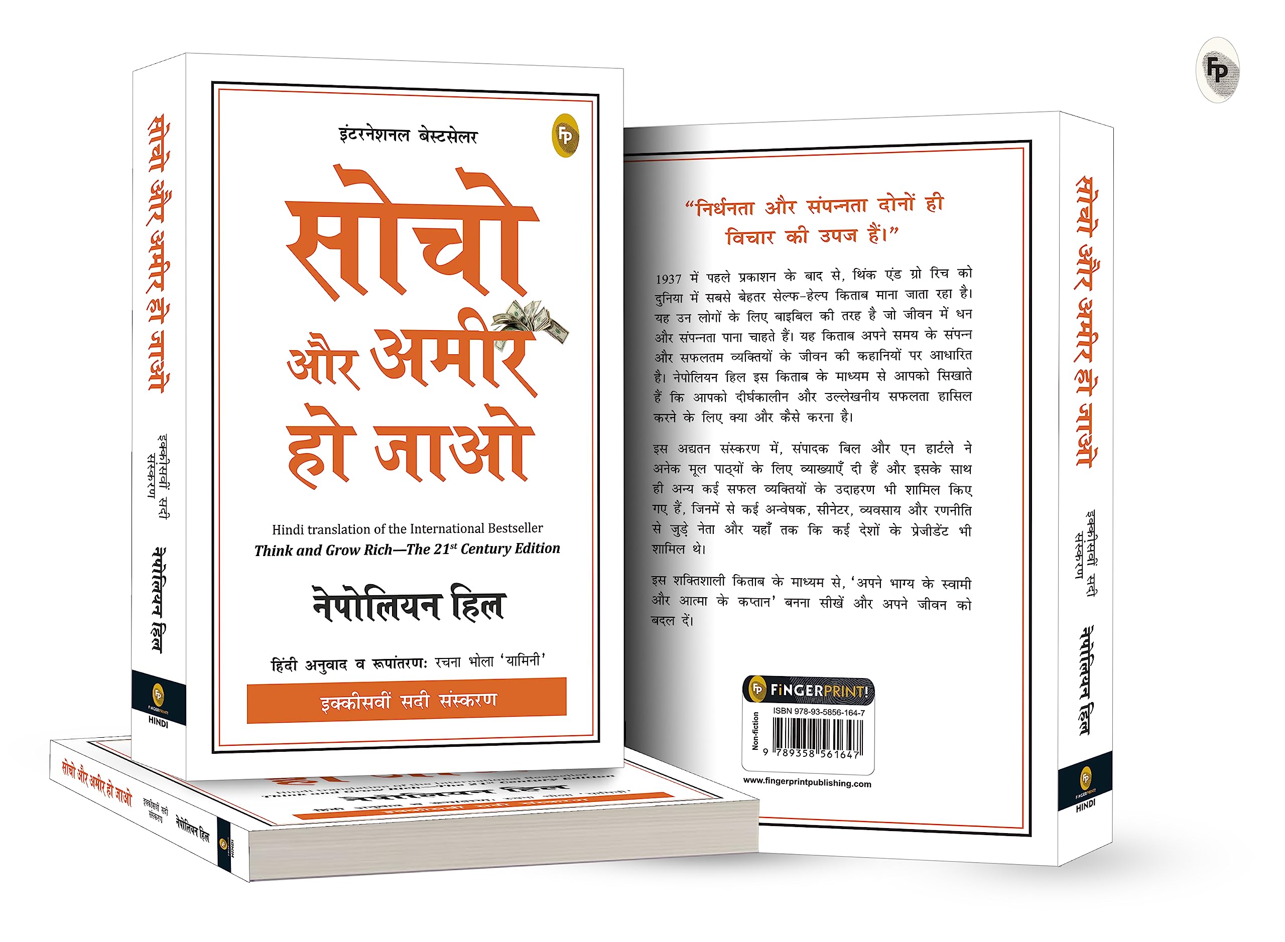 Think and Grow Rich—21st Century (Hindi)