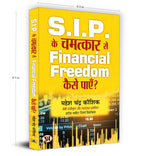 Share Market Book In Hindi | SIP Ke Chamatkar Se Financial Freedom Kaise Payen | Systematic Investment Planning for Maximum Profits | Mutual Funds | Stock market | Financial Freedom in Share Market