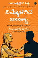 Chanakya in You (Kannada)