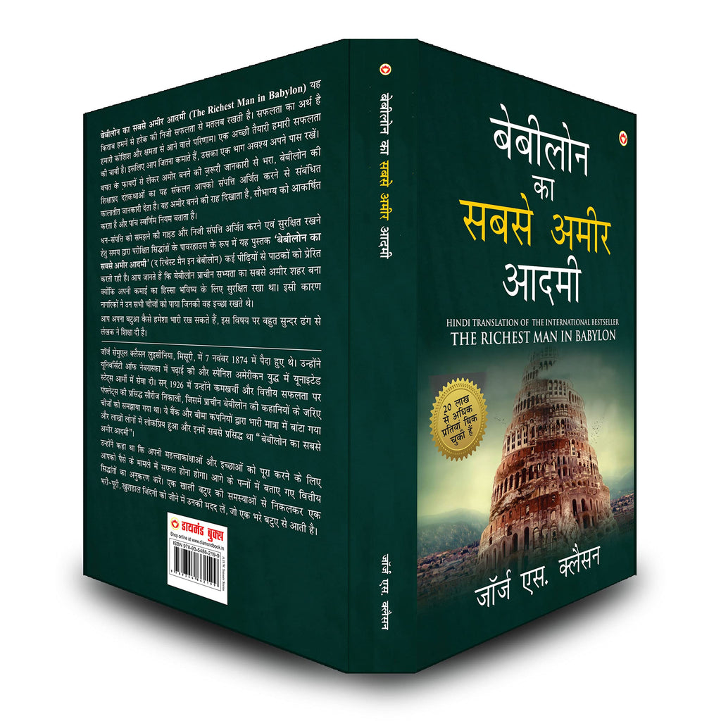 The Richest Man in Babylon in Hindi (बेबीलोन का सबसे अमीर आदमी )