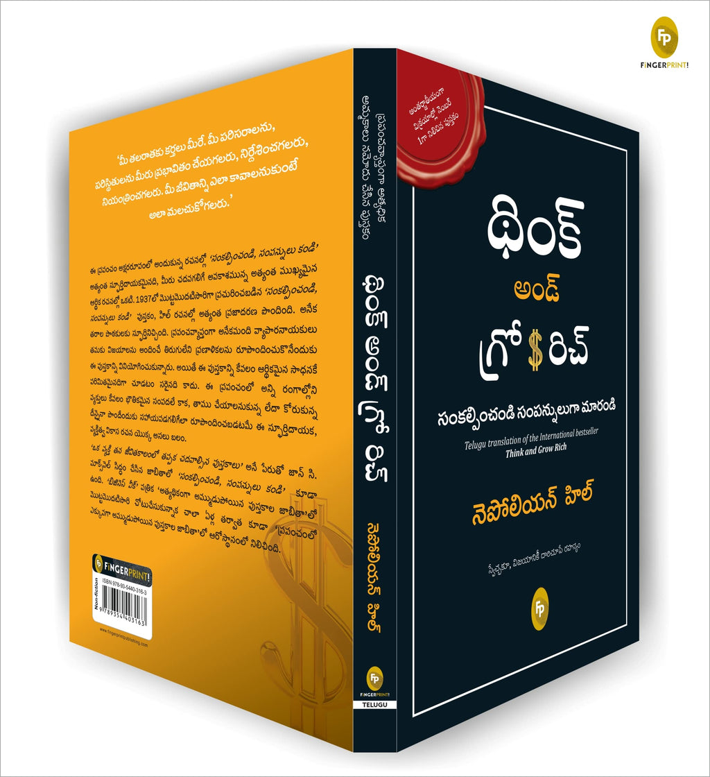 Think and Grow Rich (Telugu)