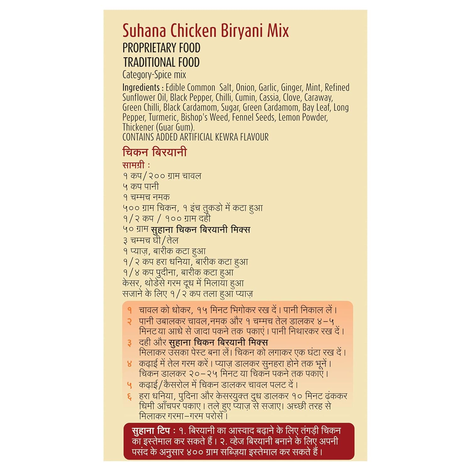 Suhana Chicken Biryani 50g Pouch | Easy to Cook | Spice Mix - Pack of 7