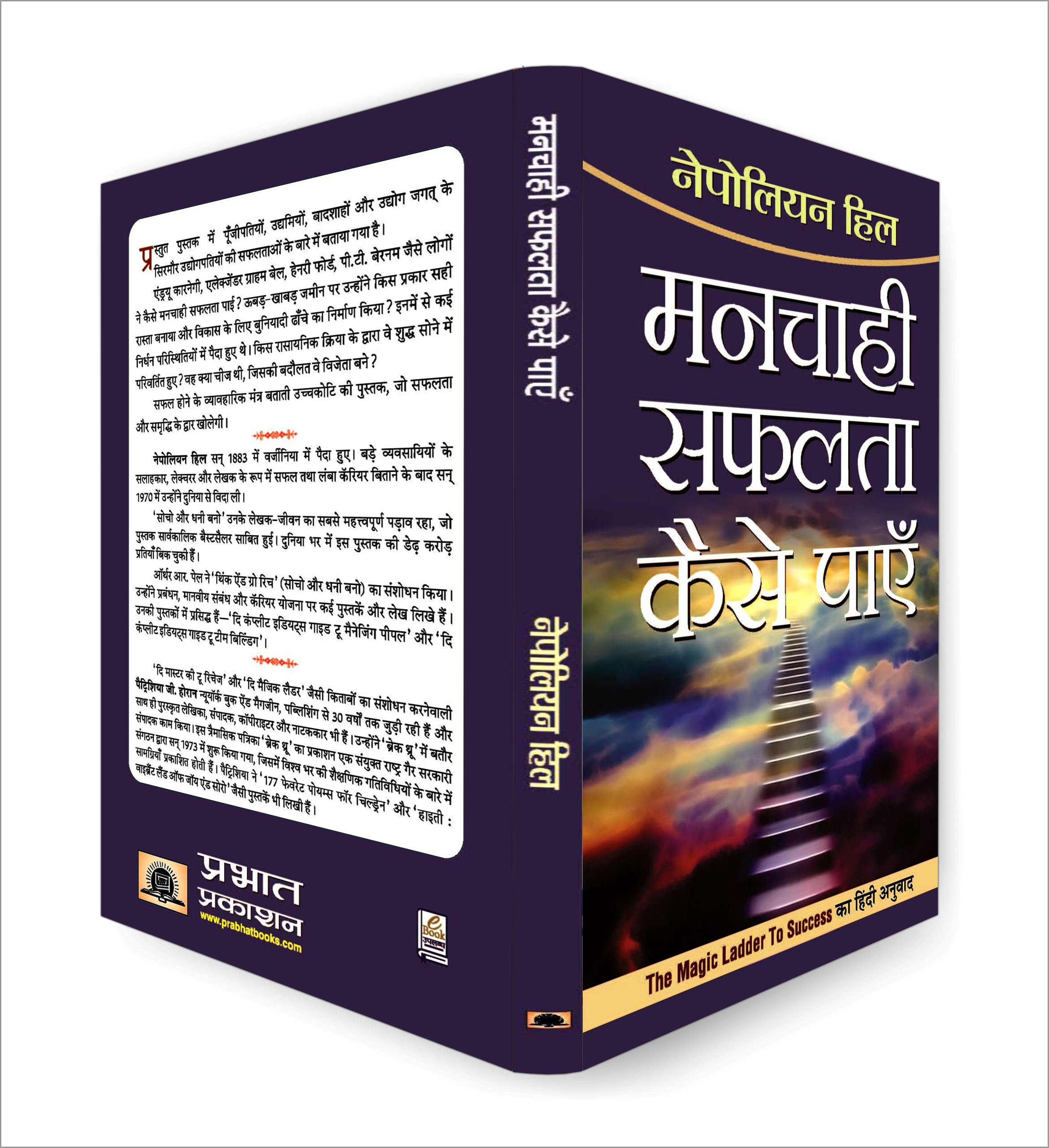 Manchahi Safalta Kaise Payen