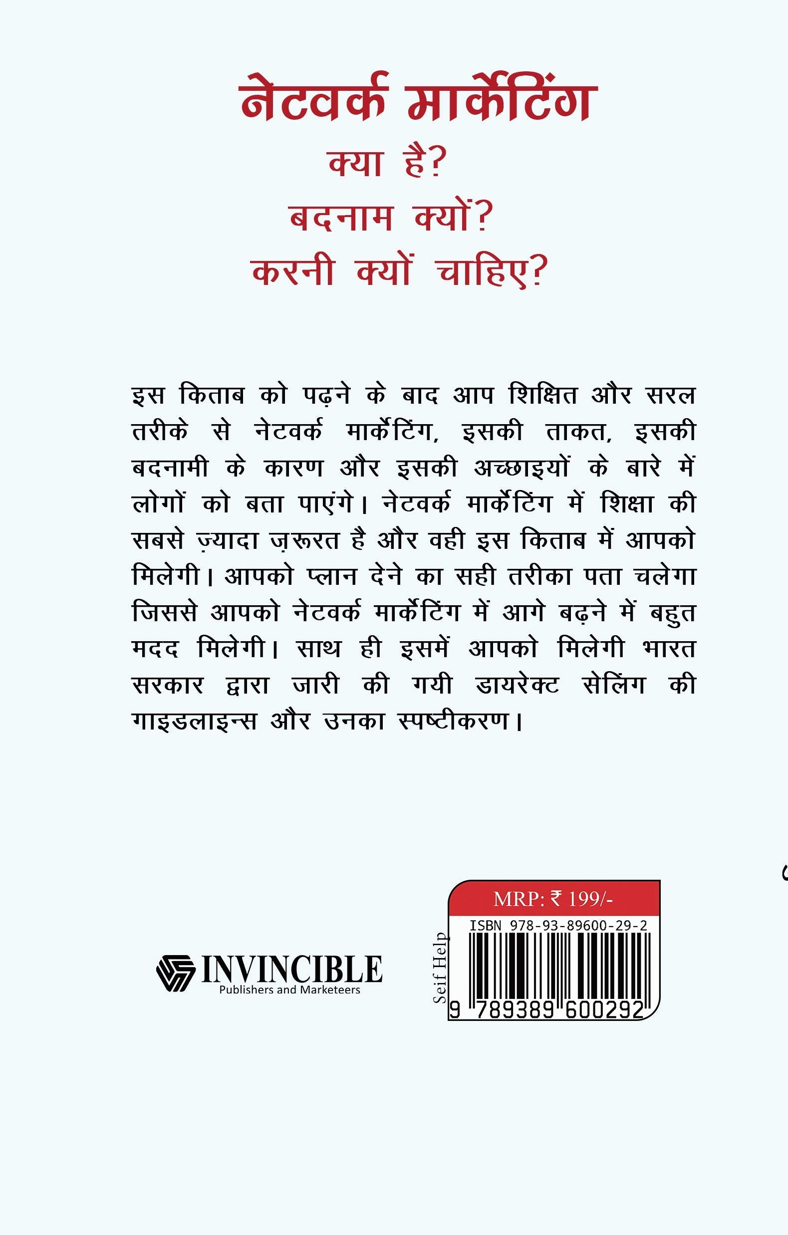 Network Marketing - Kya Hai? Badnam Kyun? Karni Kyun Chahiye?