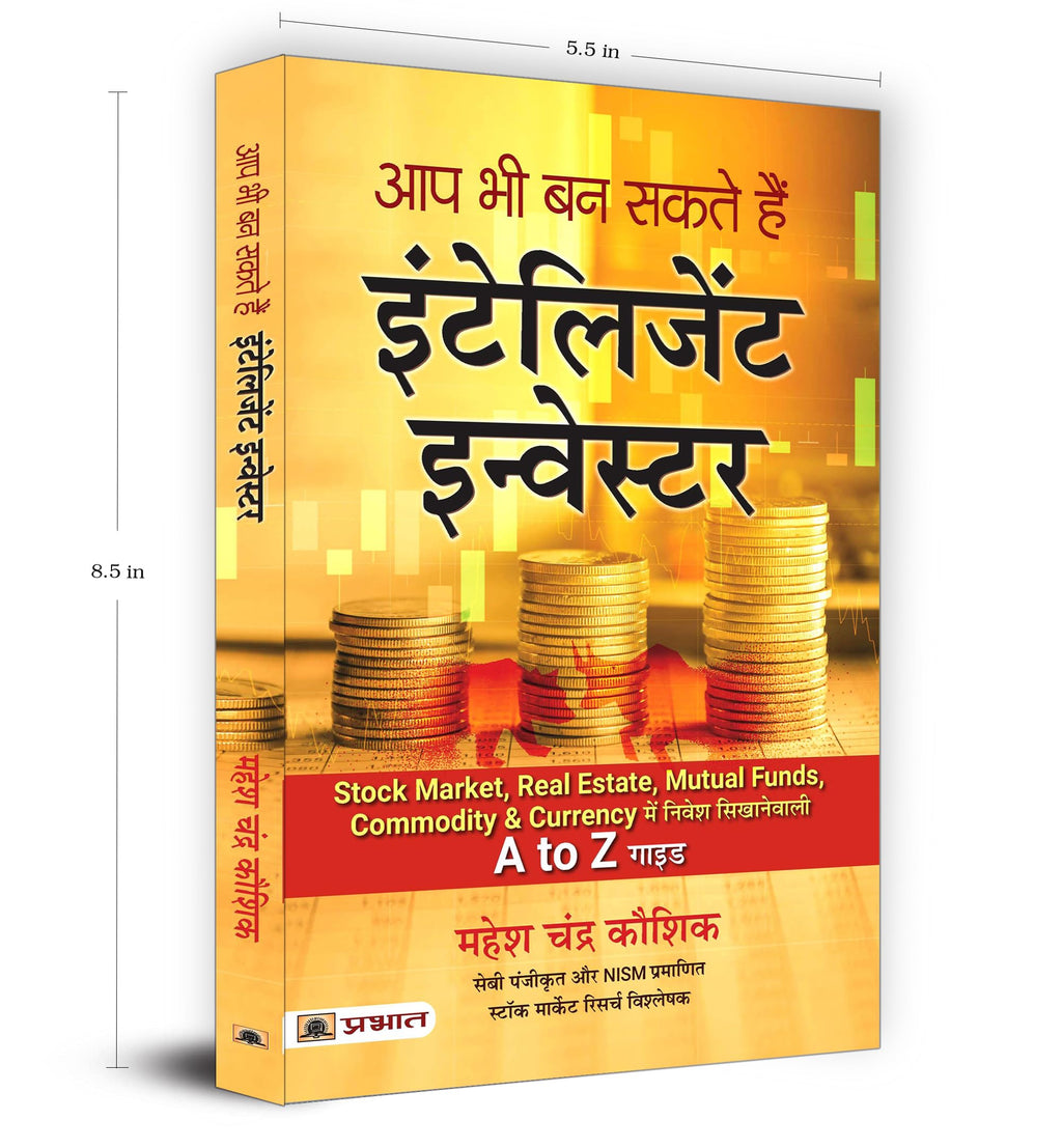 Aap Bhi Ban Sakte Hain Intelligent Investor | Share Market Book in Hindi for Beginners | A Guide to Value Investing, Stock Market Strategies, Personal Finance & Long-Term Wealth Creation