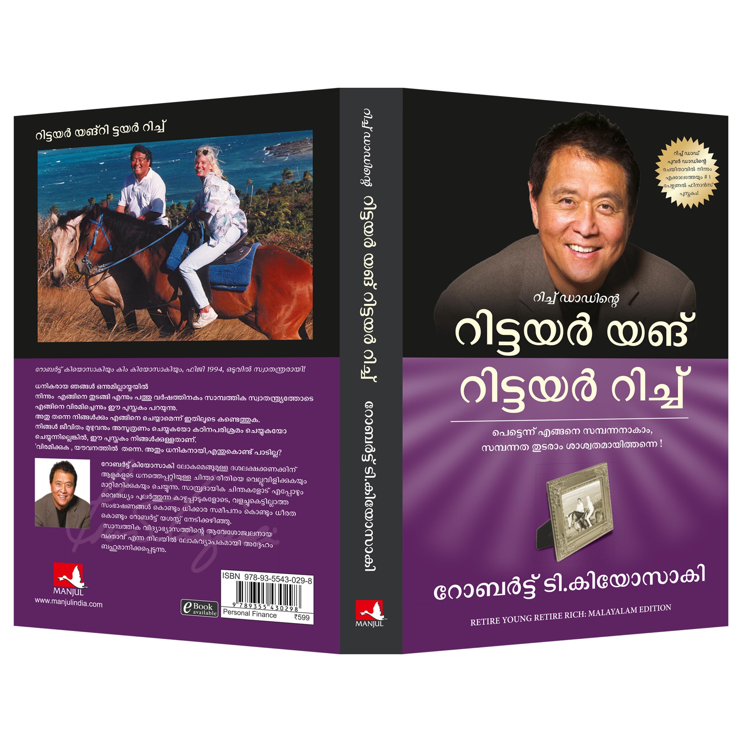Retire Young Retire Rich (Malayalam)