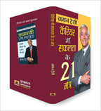 21 Great Ways to Get Ahead in Your Career : Career Mein Safalta Ke 21 Mantra — Book in Hindi by Brian Tracy