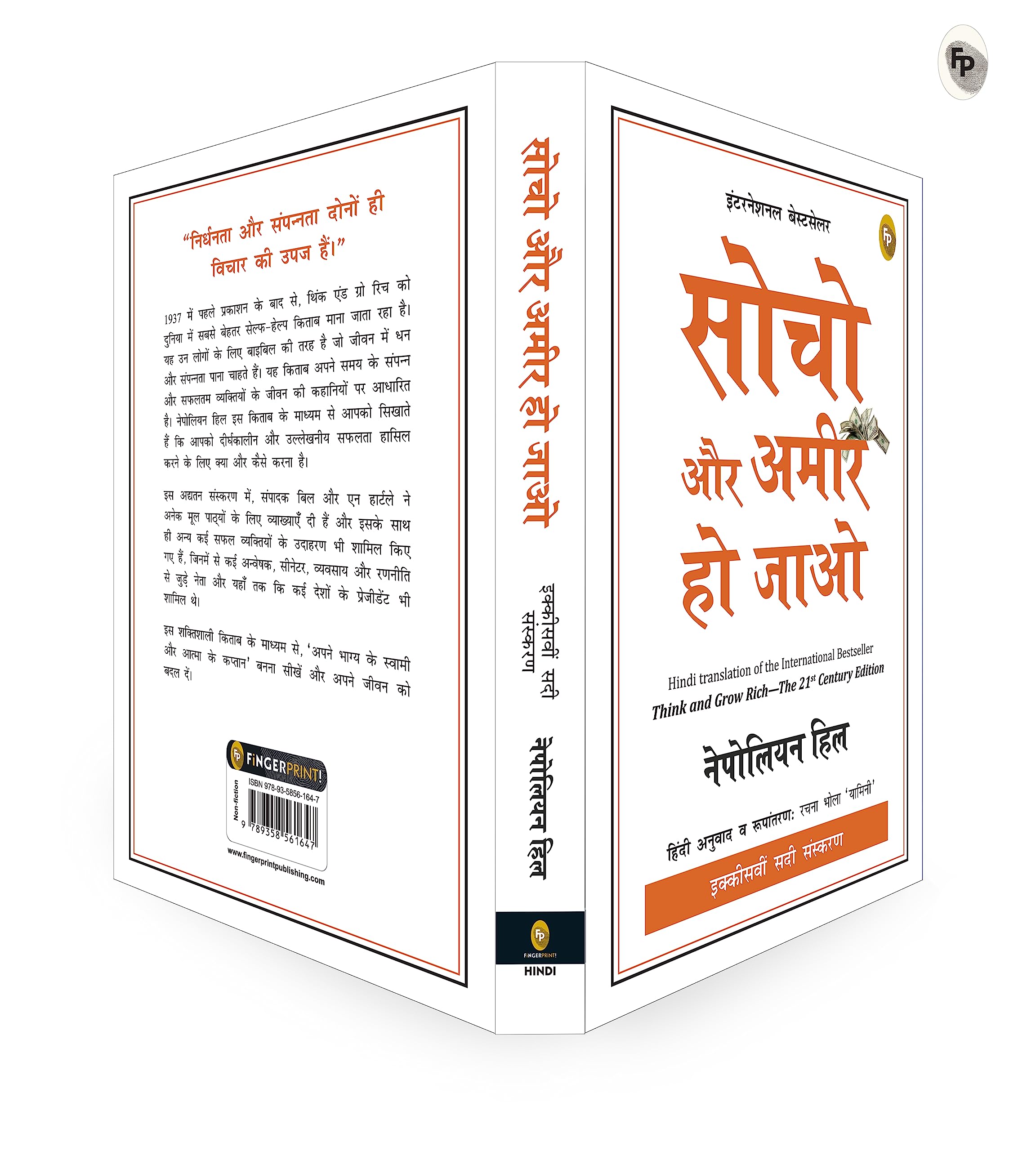 Think and Grow Rich—21st Century (Hindi)