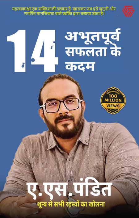 14 Aabhutpurv Safalta Ke Kadam (Hindi, Pandit A S)