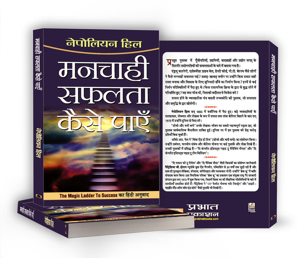 Manchahi Safalta Kaise Payen