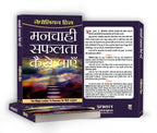 Manchahi Safalta Kaise Payen