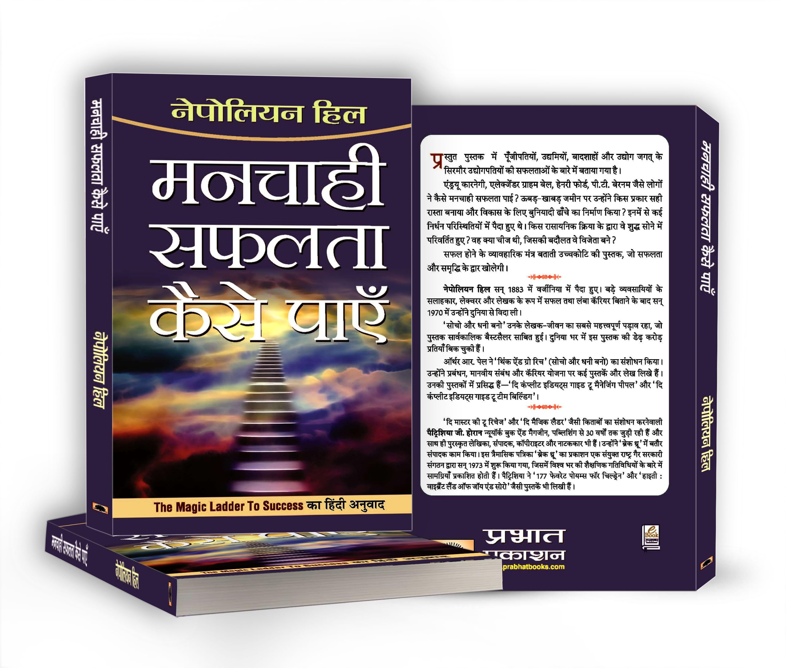Manchahi Safalta Kaise Payen