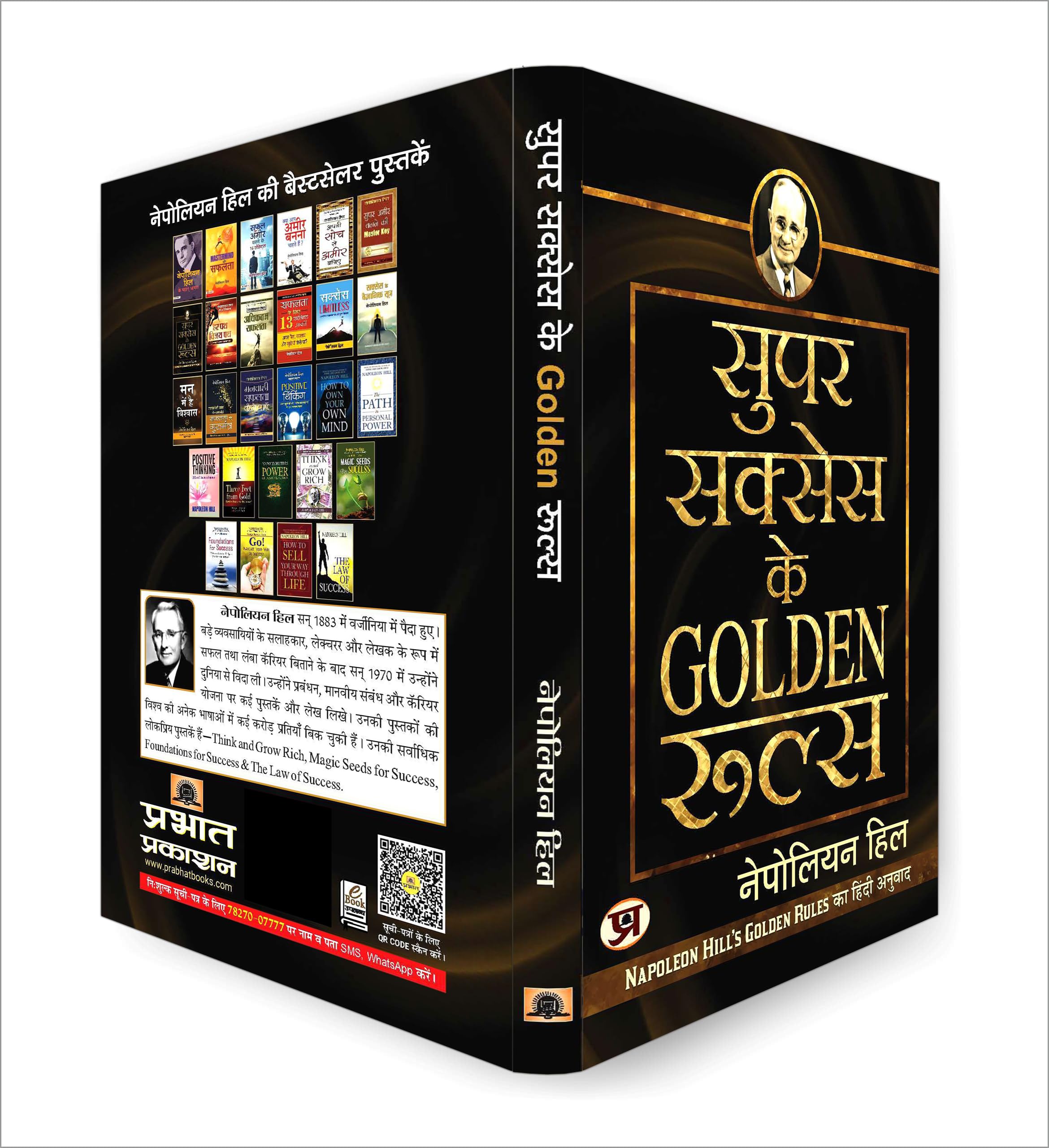 Super Success Ke Golden Rules: Hindi Version of Napoleon Hill Golden Rules | A Guide to Personal Growth, Motivation and Success in Life | Book in Hindi